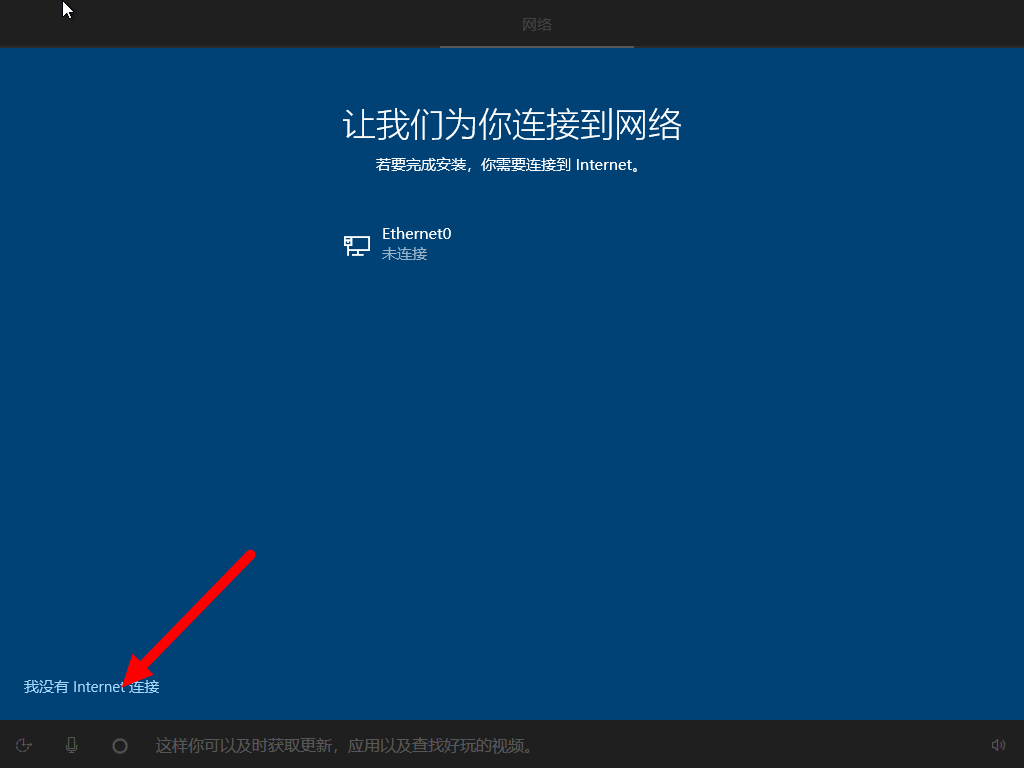 Windows10(18363.418)OOBE部署过程插图4