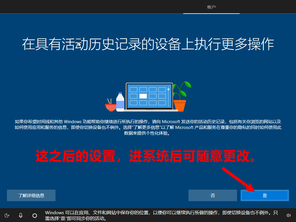 Windows10(18363.418)OOBE部署过程插图8