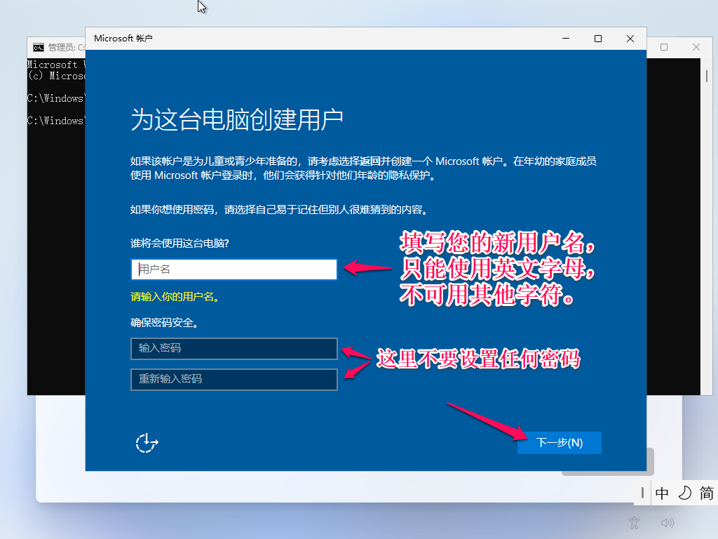 Windows11系统安装使用本地账户的方法支持25H2插图5