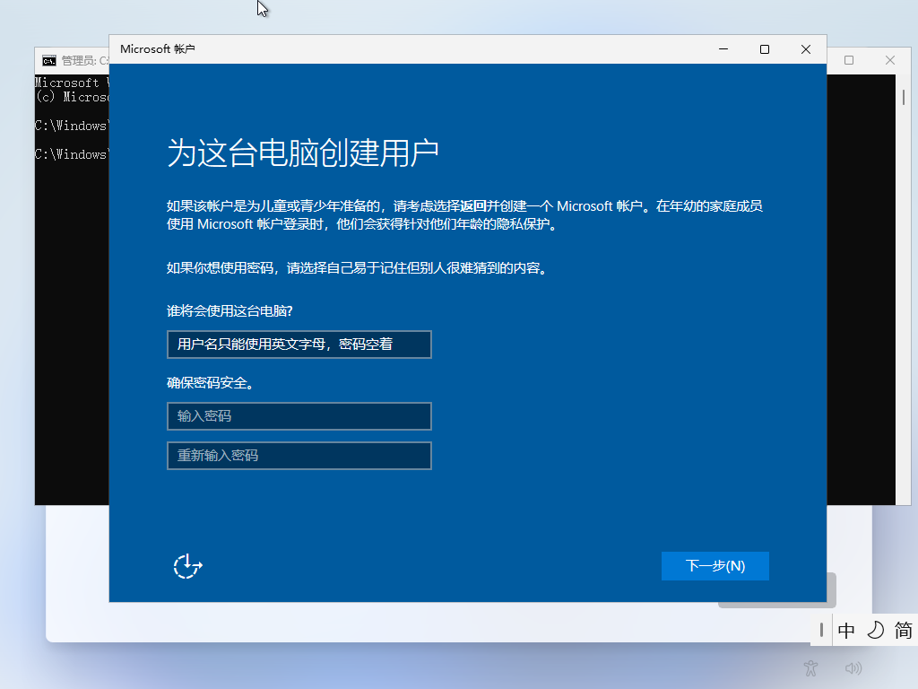 Windows11系统安装使用本地账户的方法支持25H2插图6