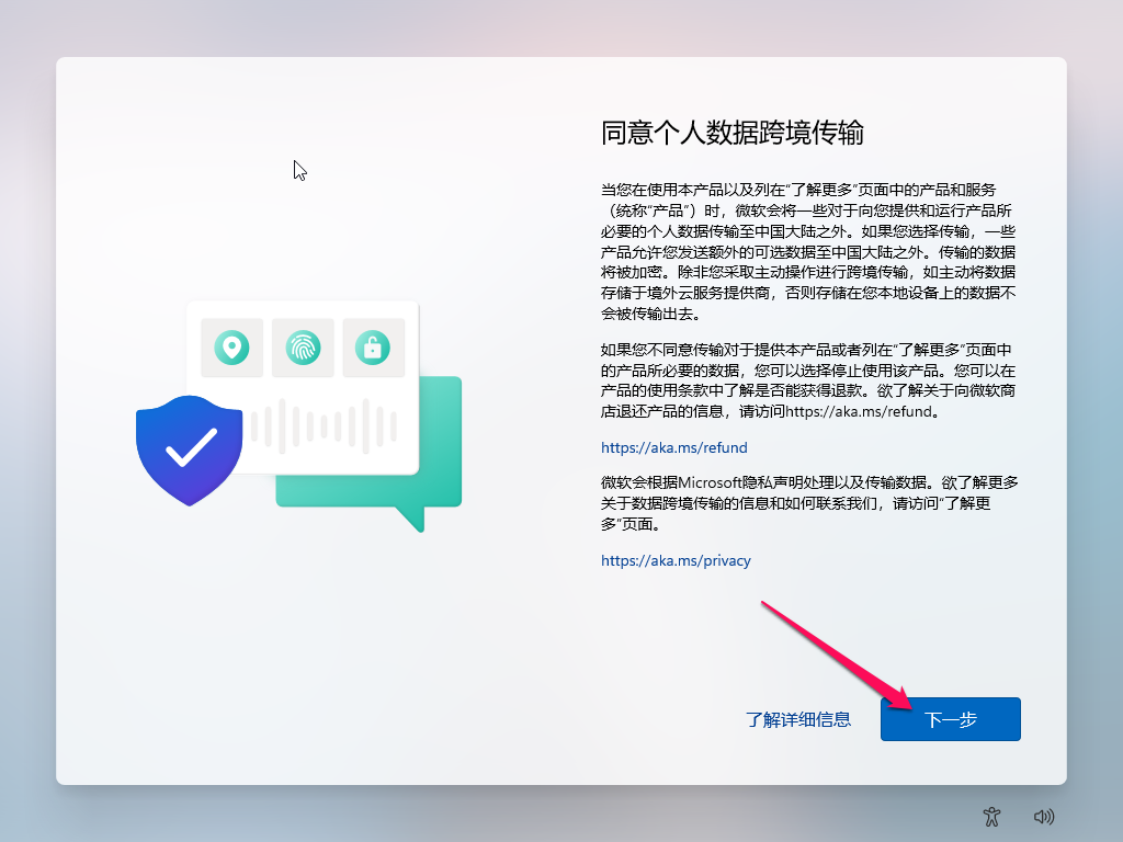 Windows11系统安装使用本地账户的方法支持25H2插图8