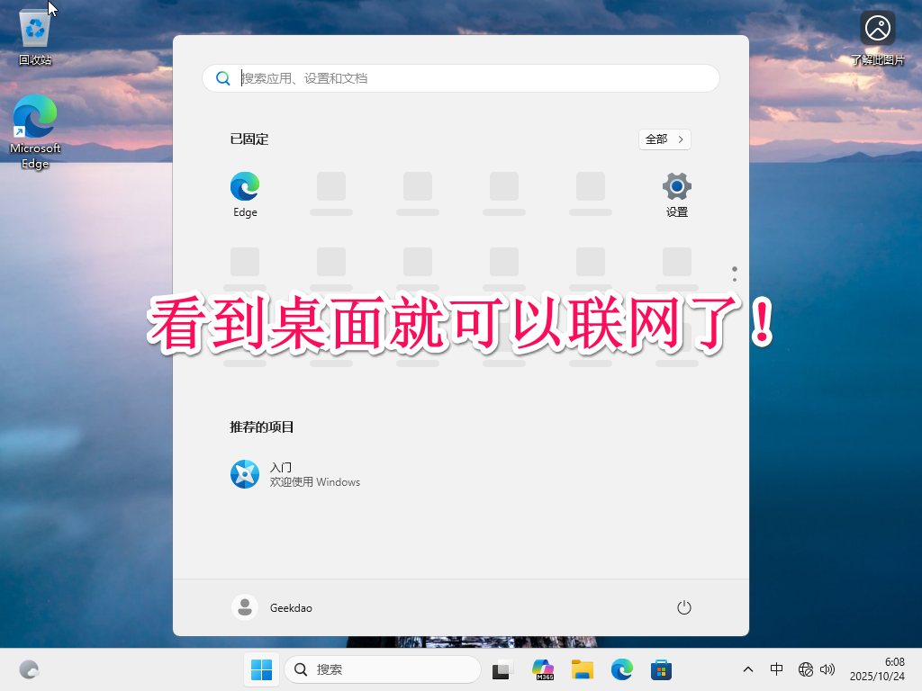 Windows11系统安装使用本地账户的方法支持25H2插图9