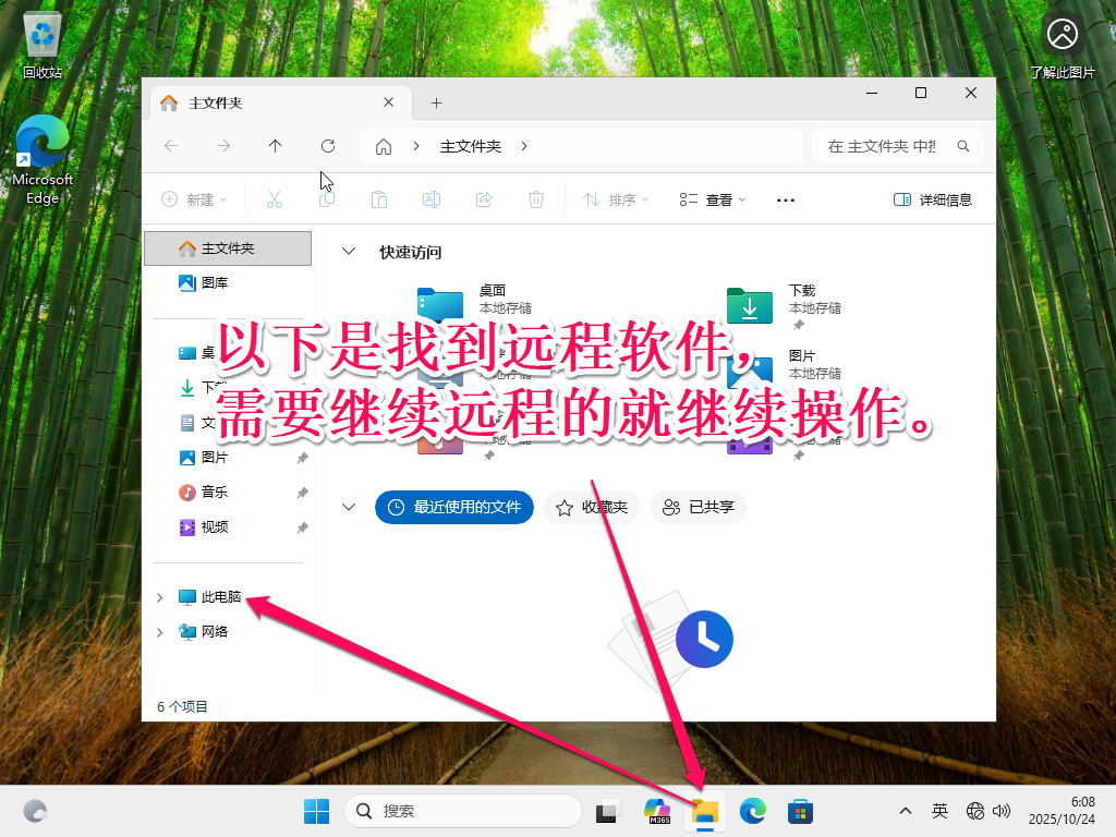 Windows11系统安装使用本地账户的方法支持25H2插图10