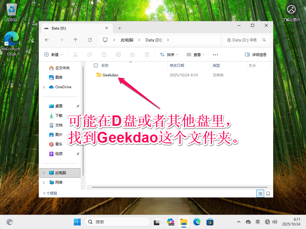 Windows11系统安装使用本地账户的方法支持25H2插图11