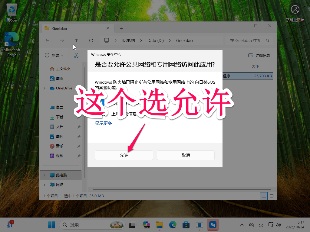 Windows11系统安装使用本地账户的方法支持25H2插图14