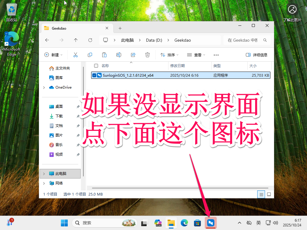 Windows11系统安装使用本地账户的方法支持25H2插图15